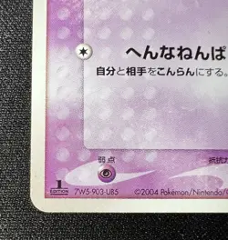 Slowpoke 044/082 LP (Excellent) - 2004 Japanese Pokemon Card - Flight of Legends - Image 5