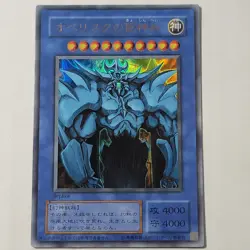 Yugioh Obelisk the Tormentor 15AY-JPB00 Japanese OCG Ultra Rare - Image 1