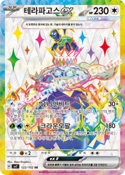 Terapagos ex SR 122/102 SV7 Korean Pokemon Card Stellar Type Sealed NM - Image 3