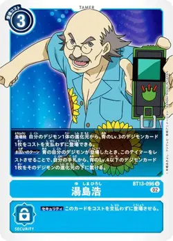 Digimon Card Game BT13-096 Hiroshi Yushima (U Ancomon) Booster Pack VS Royal Kni - Image 1