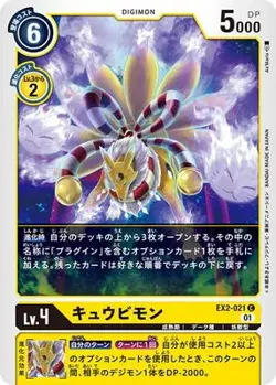 Digimon Card Game EX2-021 Kyubimon C - Image 1