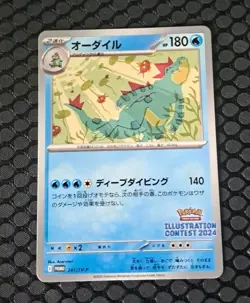 Feraligatr 241/SV-P Illustration Contest 2024 Promo - Pokemon Trading Card - MP - Image 1