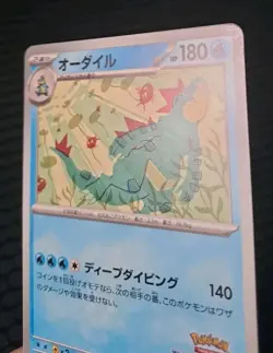 Feraligatr 241/SV-P Illustration Contest 2024 Promo - Pokemon Trading Card - MP - Image 3