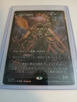 Icetill Explorer 0362 Showcase Foil Mythic Japanese NM MTG Edge Of Eternities - Image 1