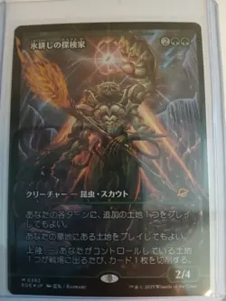 Icetill Explorer 0362 Showcase Foil Mythic Japanese NM MTG Edge Of Eternities - Image 2