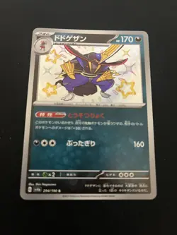 Kingambit 294/190 MINT/NM Rare UR Japanese Pokemon Cards Shiny Treasure ex - Image 1