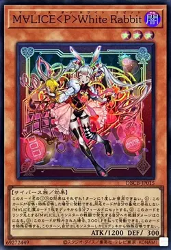 Yugioh Card DBCB-JP015 Maliss P White Rabbit | Super Japanese - Image 1