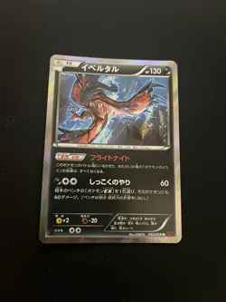 Yveltal 042/059 MINT/NM Japanese Pokemon Cards Rare Holo Vintage - Image 1