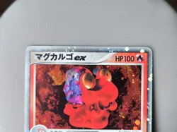 Set of 2 Japan Pokemon Card EX Magcargo Politoed Holo. - Image 2