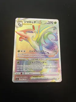 Serperior Vstar 086/068 MINT/NM Japanese Pokemon HR Hyper Rainbow Holo Rare - Image 1