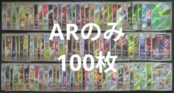 Pokemon Card Game Japanese Lot Set 100 CARD 【Art Rare / AR only】 - Image 1