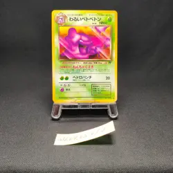 Dark Muk No.089 Team Rocket 1977 Old Back Japanese Pokemon Card #DM201d - Image 1