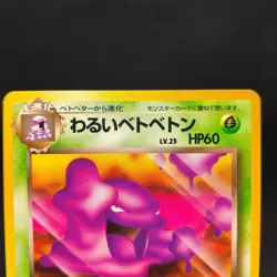 Dark Muk No.089 Team Rocket 1977 Old Back Japanese Pokemon Card #DM201d - Image 3