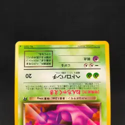 Dark Muk No.089 Team Rocket 1977 Old Back Japanese Pokemon Card #DM201d - Image 4