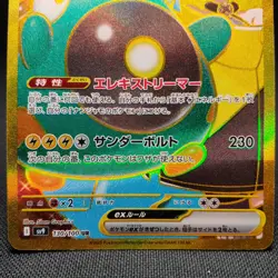 Iono's Bellibolt ex UR 130/100 SV9 Battle Partners 2025 Japanese Pokemon Card - Image 5