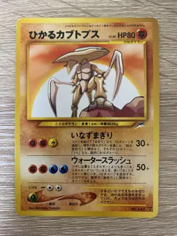 Shining Kabutops Old Back Pokemon Trading Card Game Vintage Nintendo Japanese - Image 2