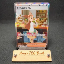 Jasmine's Gaze SAR 135/106 SV8 Super Electric Breaker 2024 Japanese Pokemon #JG2 - Image 1