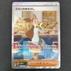 Jasmine's Gaze SAR 135/106 SV8 Super Electric Breaker 2024 Japanese Pokemon #JG2 - Image 3