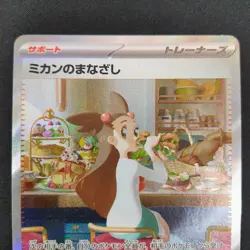 Jasmine's Gaze SAR 135/106 SV8 Super Electric Breaker 2024 Japanese Pokemon #JG2 - Image 4