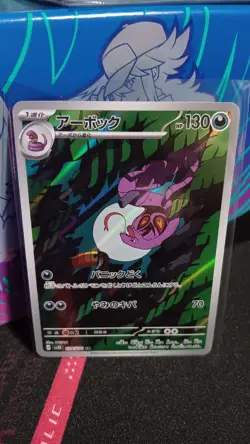 Arbok 079/071 AR SV5K Wild Force Japanese Pokemon Card TCG - Image 1