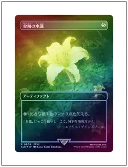 JP Gilded Lotus, Secret Lair Promo - Final Fantasy Japanese MTG Foil - Image 1