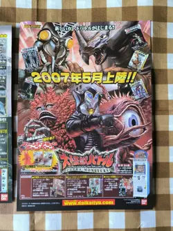 Rare Collection: Great Monster Battle, 1St Edition, 2Nd Card List, Flyer Set - Image 2