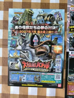 Rare Collection: Great Monster Battle, 1St Edition, 2Nd Card List, Flyer Set - Image 4