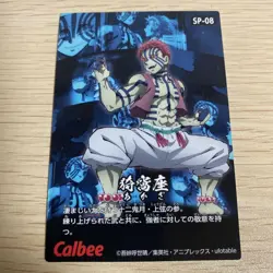 Demon Slayer Card Calbee Akaza Rengoku - Image 3