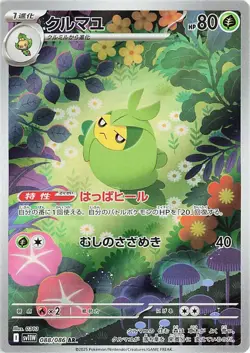 Swadloon AR 088/086 NM SV11W White Flare Pokemon Card Game Japanese US SELLER - Image 4
