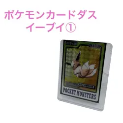 Rare Pokemon Carddass Eevee Shifting Tail 1 - Image 1