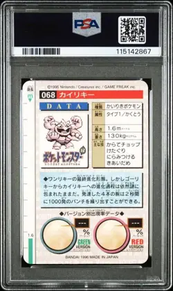 Pokemon Carddass Mapamp Psa8 Red - Image 2