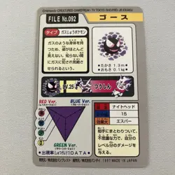 Pokemon Carddass Gastly Haunter Gengar Set Of 3 - Image 3