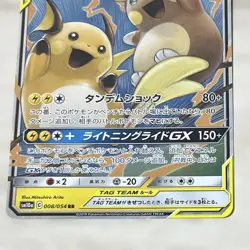 Pokemon Card Raichu Alola Raichugx 260Hp Rr - Image 2