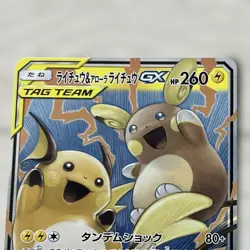 Pokemon Card Raichu Alola Raichugx 260Hp Rr - Image 3