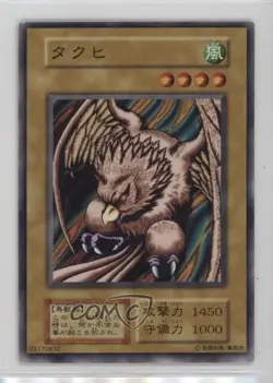 Takuhee Japanese YuGiOh OCG Series 1 Booster 3 1999 0q9m - Image 1