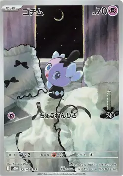 Gothita AR 121/086 White Flare sv11W Pokemon Card Game Japanese NM US SELLER - Image 3