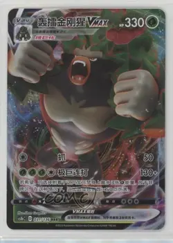 Rillaboom VMAX Chinese Pokemon Sword & Shield: Dynamax Clash (CS1bC) Flame 4k2 - Image 1