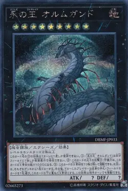 Yugioh Card DBMF-JP033 Jormungandr Generaider Boss of Eternity | Secret Japanese - Image 1