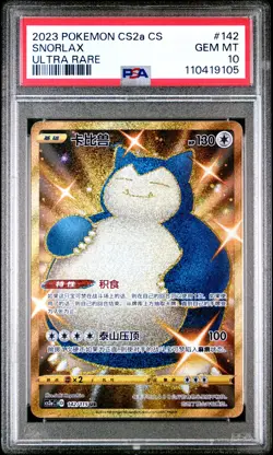 2023 POKEMON SIMPLIFIED CHINESE CS2A C-VIVID PORTRAYALS: OBSIDIAN SNORLAX PSA 10 - Image 1