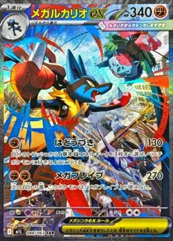Mega Lucario ex SAR 088/063 M1L HOLO Full a/JAPANESE Pokemon Mega Brave TCG Card - Image 1