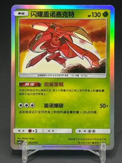 Pokemon TCG Chinese Shining Genesect CSMJC 002/010 Holo Card - Image 1