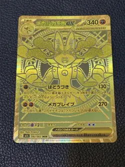 Mega Lucario Gardevoir ex MUR set 092/063 M1S M1L Pokemon Card Japanese 2025 NM - Image 2