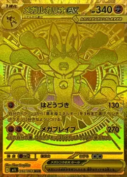 Mega Lucario ex MUR 092/063 M1L HOLO Full a/JAPANESE Pokemon Mega Brave TCG Card - Image 1