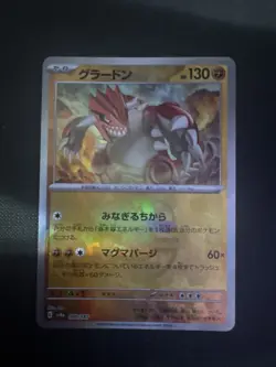Pokemon Card Groudon Master ball Reverse holo 080/187 sv8a Terastal Festival ex - Image 1