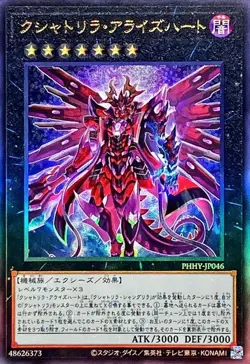 Yugioh Card PHHY-JP046 Kashtira Arise Heart | Ultimate Japanese - Image 1
