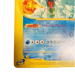 Gyarados 027/088 e Series Mysterious Mountains 2002 Pokemon Card Japanese - Image 4