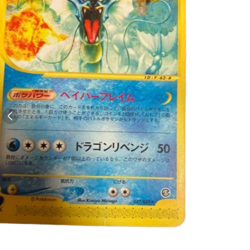 Gyarados 027/088 e Series Mysterious Mountains 2002 Pokemon Card Japanese - Image 5