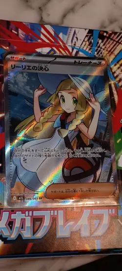 Lillie's Determination SR 086/063 M1L Mega Brave Pokemon Card Japanese 2025 TCG - Image 2