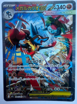 Mega Lucario ex SAR 088/063 - Mega Brave M1L Japanese Pokemon Card Game 2025 NM - Image 1
