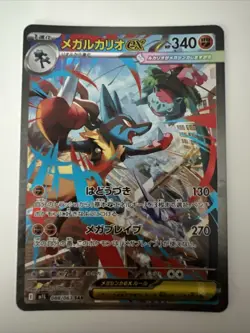 Mega Lucario ex SAR 088/063 - Mega Brave M1L Japanese Pokemon Card Game 2025 NM - Image 1